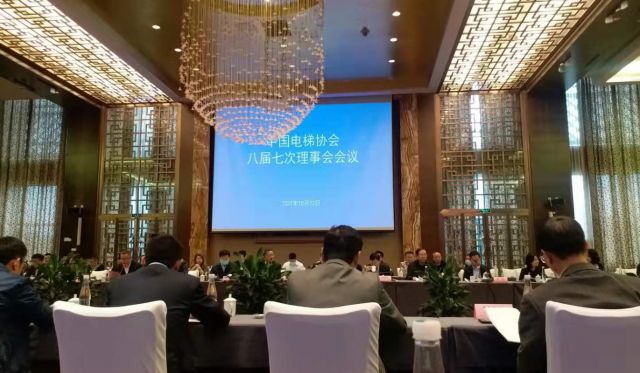 中景物联应邀参加中国电梯协会八届七次理事会会议